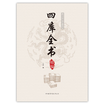 (Choose 3 books 34 8 yuan) Siku Quanshus refined original annotation translation translation of the Universitys Doctrine of the Analects of Songs Zuo Zhuan Sun Tzu Tang poetry Song poetry Yuanqu elementary school students and teenagers