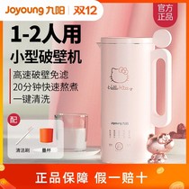 Jiuyang kitty soymilk machine household mini small non-cooking mini heating automatic 1-2 people wall breaking machine