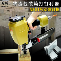 Mete N851 pneumatic code nail gun woodworking nail gun U-shaped air nail gun packing box nail gun wooden frame horse nail gun