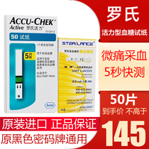 Roche blood glucose test paper vitality 50 tablets German imported blood glucose meter Luo Kang full vitality diabetes test strip LH
