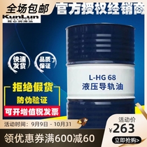 Kunlun L-HG hydraulic guide rail oil No. 32 machine tool CNC No. 46 No. 68 No. 100 gear oil elevator dedicated