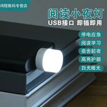 Charging treasure USB eye protection LED nightlight dormitory lamp computer mobile power charging head student dormitory night light