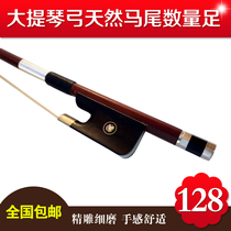 High-grade cello bow round octagonal cellist bow bow elastic good bow foot special offer