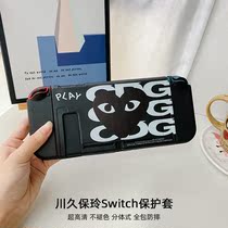 Kawakubo Ling switch Protective case split Nintendo accessories tempered film soft Tide brand NS set can be inserted base