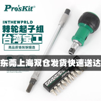 Taiwan Baogong 1PK-201 Universal hose ratchet replacement screwdriver screwdriver set bendable rotating screw