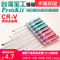 Taiwan Baogong cross single-character small screwdriver strong magnetic super hard household universal large screwdriver screwdriver screw batch