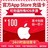 Auto issue app recharge card China app Strore Apple ID account gift card 100 yuan