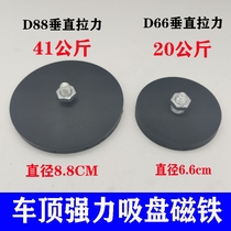 Adhesive strong magnetic suction cup anti-scratch round roof with screw fixing base led spotlight rare earth strong magnet
