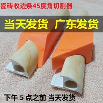 (Foshan City continues to sell well) 45 degree cutting mold plastic 2 0 tile angle artifact tool