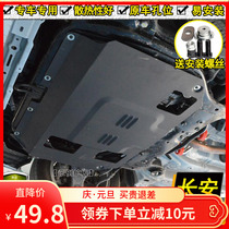 Changan Auchan A800 Zhix70a Yuexiang V3V5V7 Benben MINI engine lower guard plate bottom armor