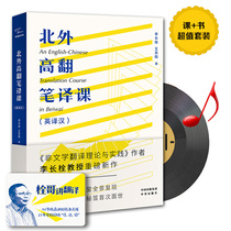 {New Genuine} Beiwai Gao Translation Class (Book Li Changshuan Translation Class Value Set) CATTI