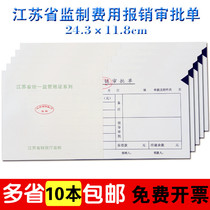 Jiangsu Province production expense reimbursement approval form expense reimbursement document document reimbursement expense approval sheet