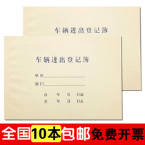  Qianglin Vehicle entry and exit registration book 16k Vehicle entry and exit doorman registration book Registration form Doorman security