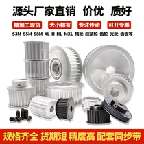 Synchronous wheel 8m pulley s3m5m transmission synchronous belt H steel L aluminum xl custom-made a drive wheel b type pulley custom-made