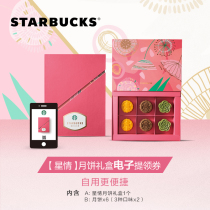 Starbucks Star Love Mooncake gift box electronic withdrawal coupon Multi-flavor 6-pack Mid-Autumn Festival gift nationwide exchange