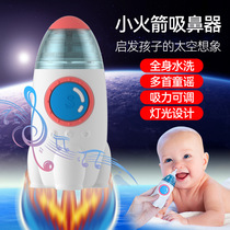 Nasal suction baby nasal plug nose nose baby newborn special cleaning snot Baby Baby Baby electric nose suction artifact