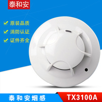 Taihe smoke alarm TX3100A 3100C point type photoelectric smoke fire detector smoke alarm