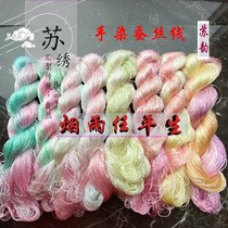 Su embroidered hand-dyed silk thread section dyed silk thread true silk dream DIY haircut floral line color dyeing gradient color