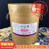 Sichuan cuisine fragrant edible lard 25KG net weight 50kg barrel commercial refined edible lard baking crisp