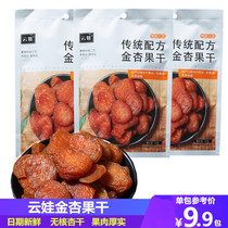 Yunwa dried apricots 85g*4 bags of dried apricots Dried apricots Dried sweet and sour hawthorn preserved fruit snacks Non-seedless dried apricots
