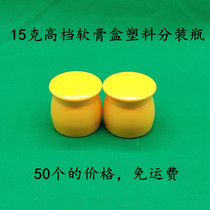 Plastic bottle 15g ointment bottle soft cream bottle milk bottle empty package 15g double layer full yellow with inner cap small jar