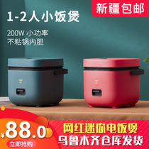Xinjiang rice cooker 1-4 people small mini rice cooker multifunctional steaming dormitory home JWS-888