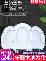 Xinjiang universal toilet lid household old-fashioned slow down U-shaped V-shaped toilet cover toilet seat