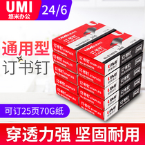 Yomi staple needle universal 24 6 large small staple Standard 12#staple B10002S Yomi staple No 12 universal staple Unified staple Office stationery