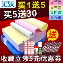 Huidong computer printing paper triple divided into two joint one joint quadruple five copies 241 invoice list according to machine triple single pin printing paper triple divided into two whole sheet
