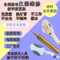 360 magnetic light degross instrument repair light tube energy OPT Ice point handle replacement Pisec washbrow machine beauty salon