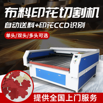 Laser cutting machine Cutting machine Automatic feeding non-woven leather printing clothing fabric processing jacquard cutting machine