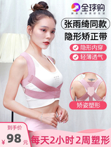 Japan Zhang Yuqi Tongyu Back Straightener Belt with Scapegoat Orthodontist with female adult invisible correction ultra-thin deity