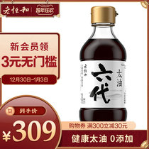 Lao Heng and Sixth Generation Taiyou 200ml amino acid 1 5 traditional brewing handmade soy sauce 0 add healthy and delicious