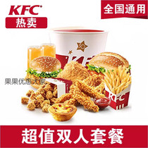 kfc KFC coupon voucher Exchange coupon Value birthday double barrel Family barrel package Nationwide