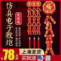 Plug-in electronic firecrackers with super loud festive simulation sound rechargeable battery firecrackers firecrackers firecrackers wedding and housewarming
