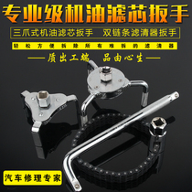 Oil filter wrench special tool machine filter wrench removal filter universal adjustable chain filter plate hand