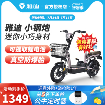 Yadi new electric car small steel gun lead-acid battery 48v lightweight electric bicycle unisex