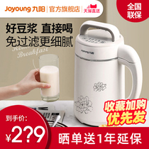 Joyoung household automatic Soymilk maker Small multi-function wall-breaking filter-free flagship store official website A30SG