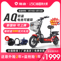 Yadi new national standard electric bicycle Ding-dong young men and women help commuter battery car small scooter