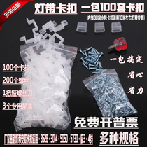 3528 5050 3014 2835LED light strip clip buckle light bar card code card slot fixing clip accessories