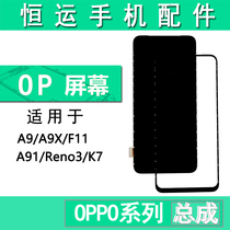 Hengyun screen assembly is suitable for OPPO A9 A9X F11 A91 reno3 K7 cover LCD screen