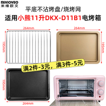 Non-stick baking tray for small bear 11L liter electric oven tray stainless steel barbecue mesh rack baking DKX-D11B1