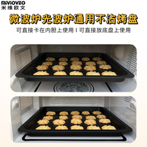 Microwave oven special baking tray does not stick to the light wave oven general applicable to Galansmei Panasonic steam oven oil pan