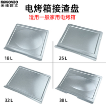 Mivi Owen oven slag pan chip pan 18 25 32 38L liter barbecue oil pan baking bread accessories