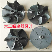 Boutique carpentry vacuum cleaner accessories vacuum cleaner wind fan fan fan blade dynamic balance