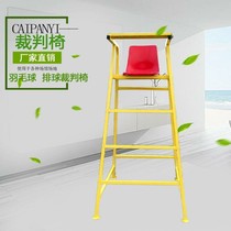 Competition referee chair badminton tennis volleyball detachable mobile dual specification professional standard high-end chair New