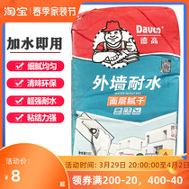 Dgau external wall water resistant moisture-proof putty powder external wall anti-cracking and waterproof putty paste wall body looking for flat batch wall putty 20KG