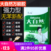 Nature universal glue super glue fireproof board aluminum-plastic board special adhesive wood glue quick-drying sticky