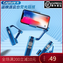 Teasing pan tilt stabilizer accessories mobile phone stabilizer fluorescent sticker handheld pan tilt protection film without glue