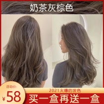 Milk tea gray brown hair dye cream female natural non-stimulating brand plant pure white 2021 fashion Black